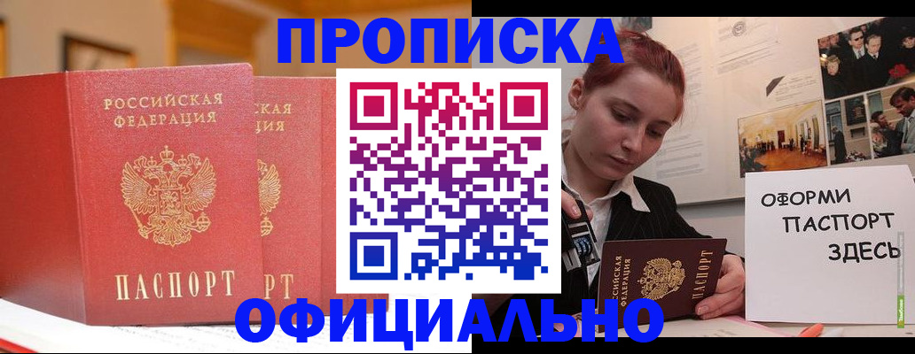 временная регистрация адрес в Татарске