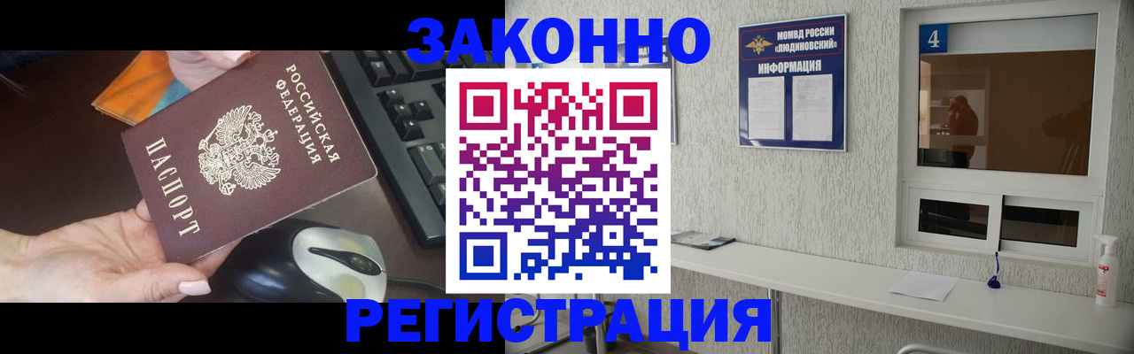 прописка гарантия в Татарске