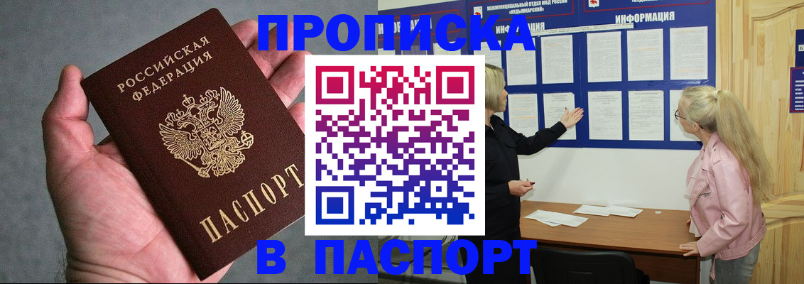 временная регистрация купить в Татарске