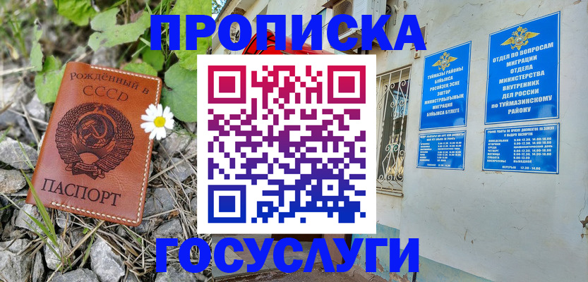 купить прописку в Татарске
